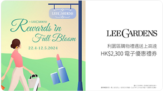LEE GARDENS (Hysan)