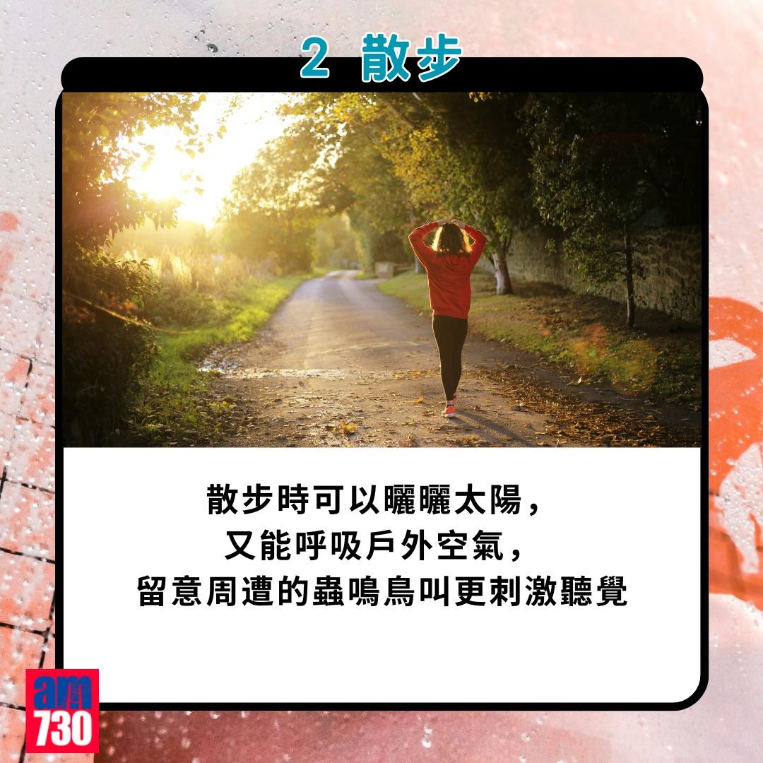 腦退化預防方法|2. 散步(am730製圖)