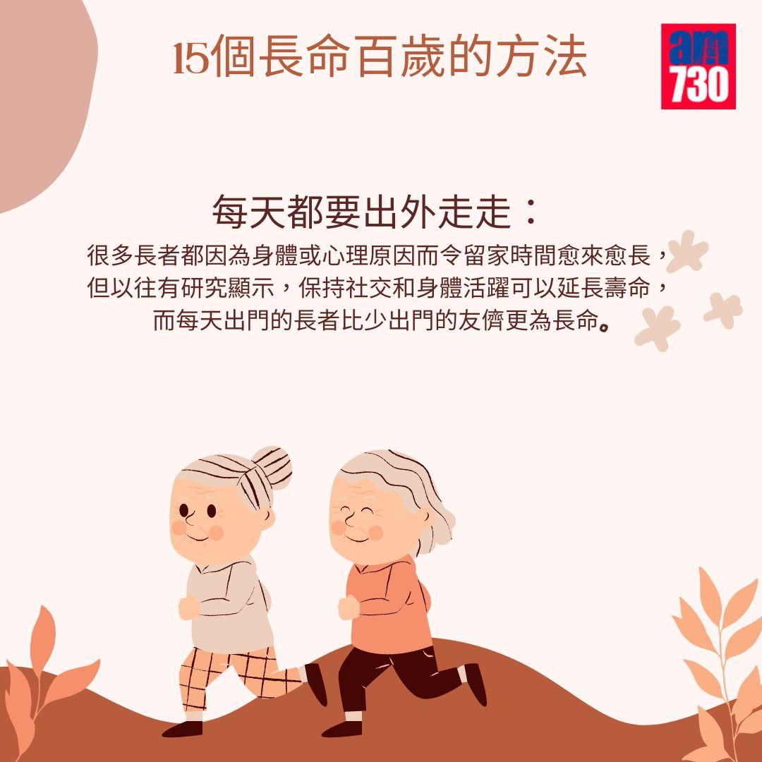 保持身體健康 一文睇清長命百歲的15個方法