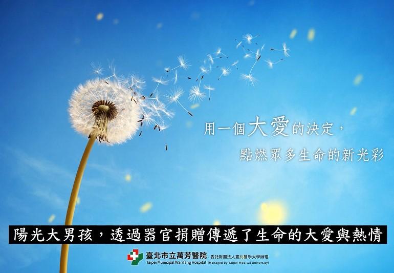 22歲台男大學生在排球場上昏迷,家人最終決定捐出器官救活3人。(網上圖片)