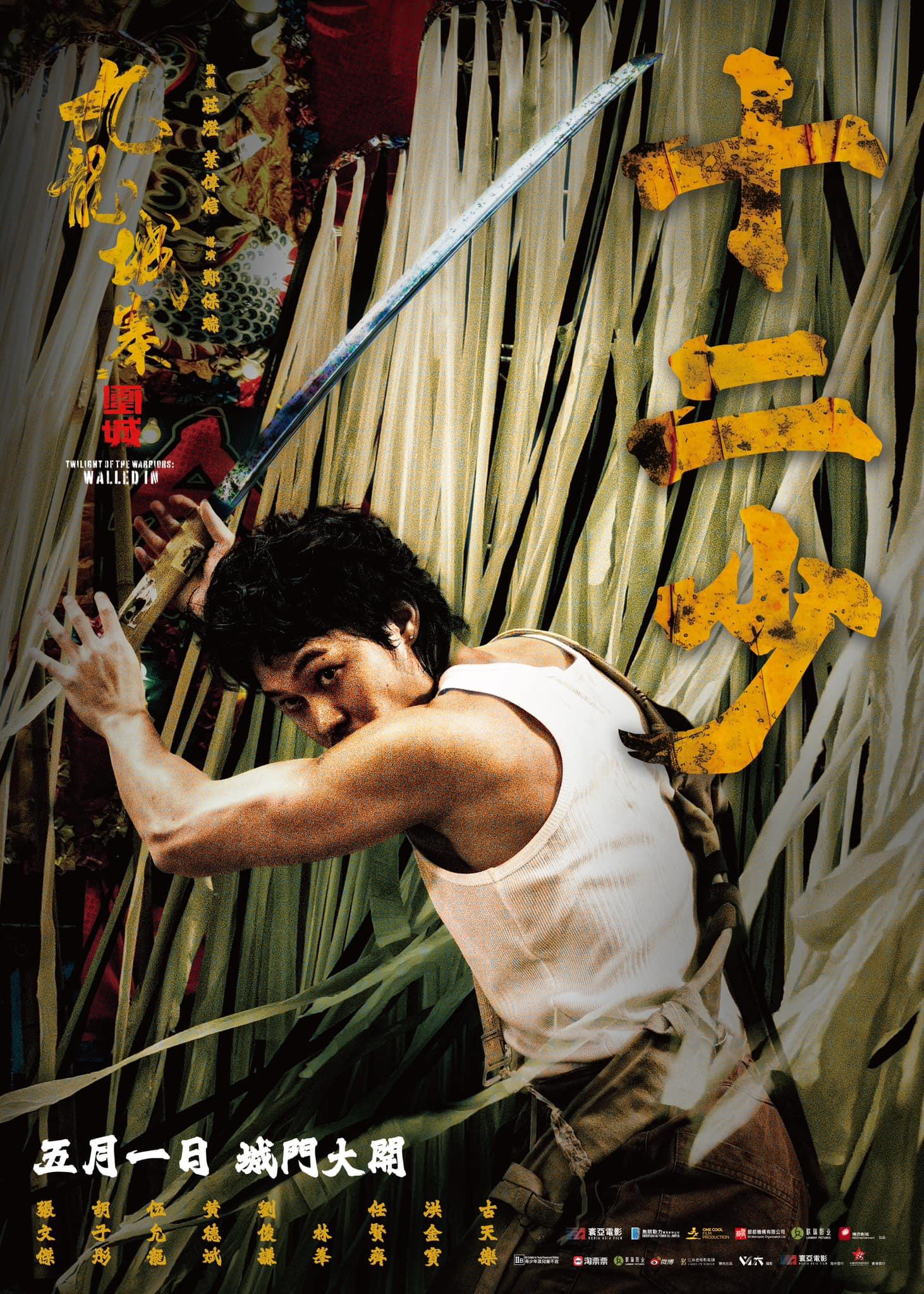 九龍城寨之圍城十二少由胡子彤飾演。