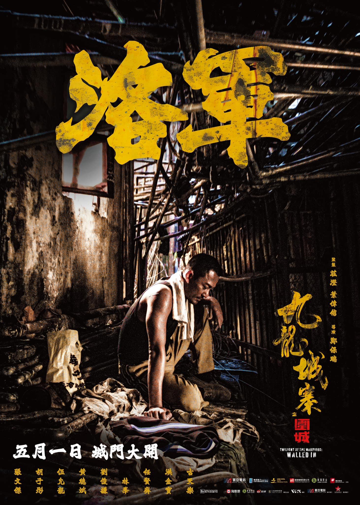 九龍城寨之圍城陳洛軍由林峯飾演。