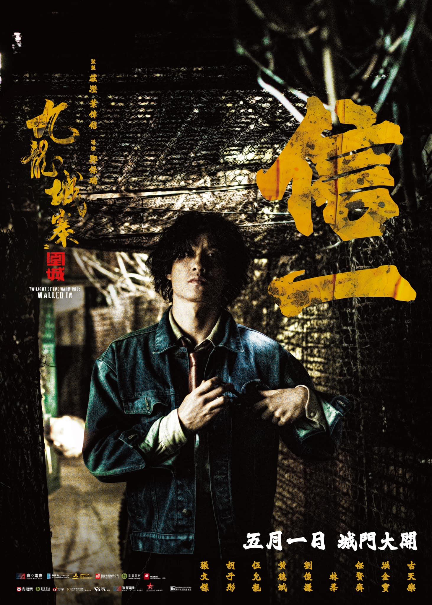 九龍城寨之圍城信一由劉俊謙飾演。