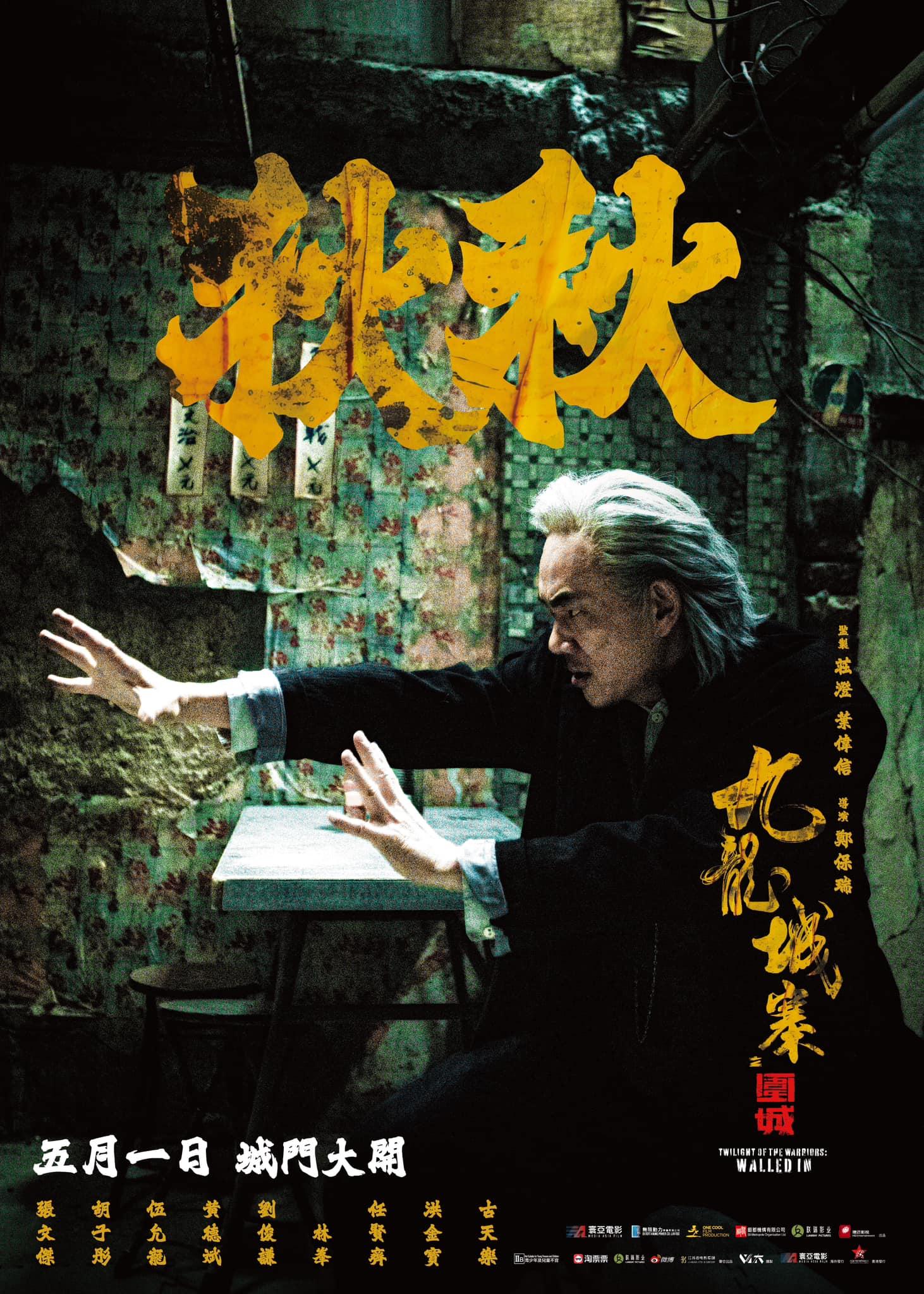 九龍城寨之圍城狄秋由任賢齊飾演。