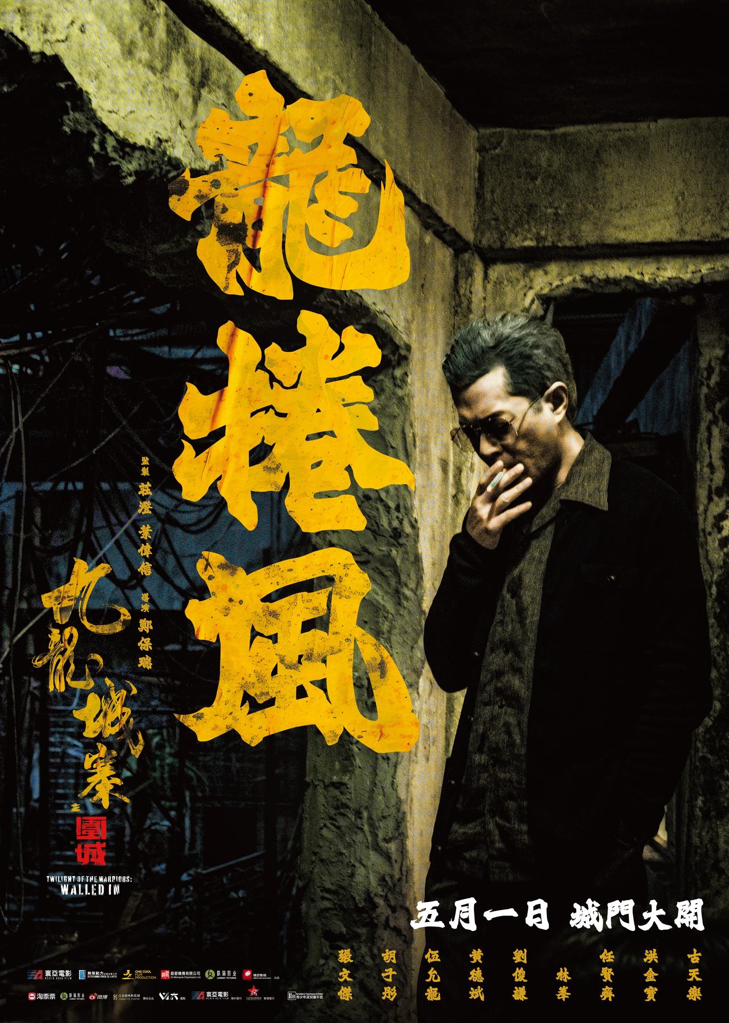 九龍城寨之圍城龍捲風由古天樂飾演。