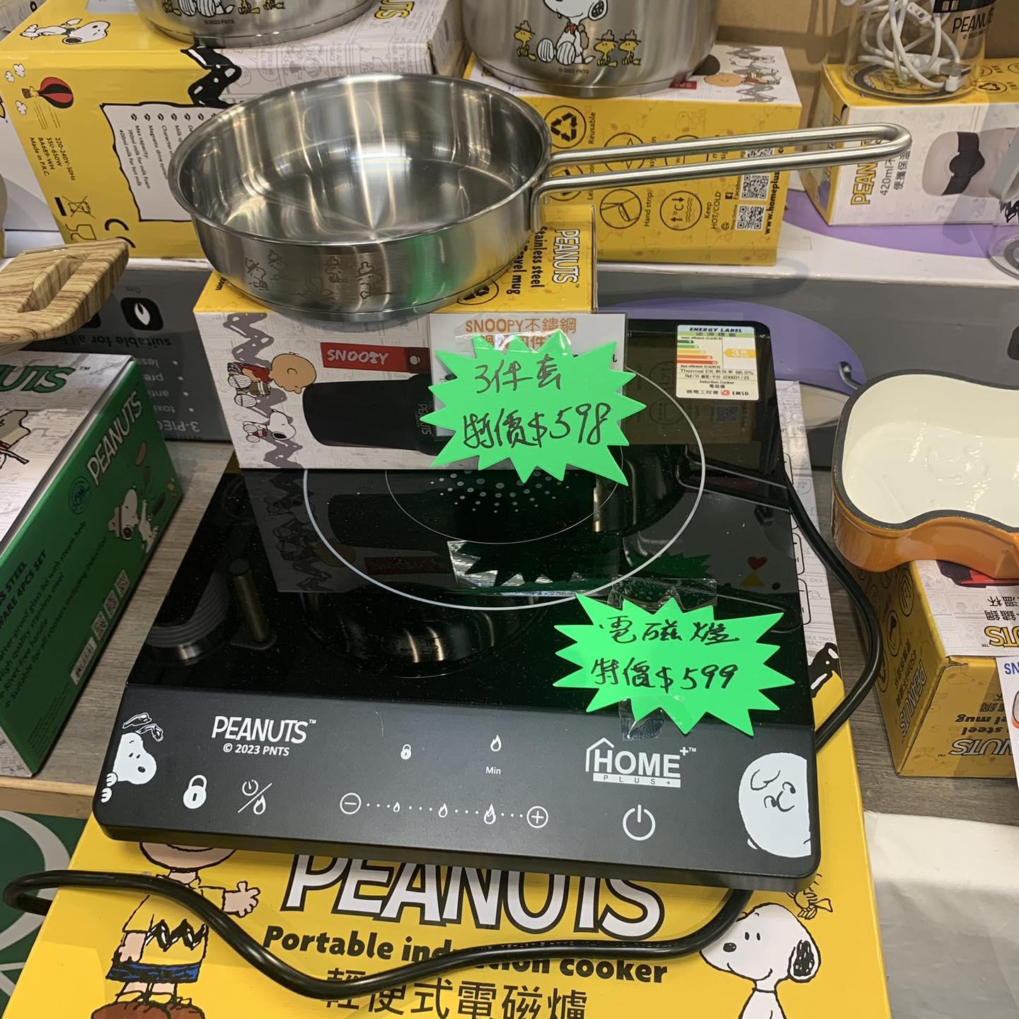 海港城開倉|Snoopy水樽及廚具