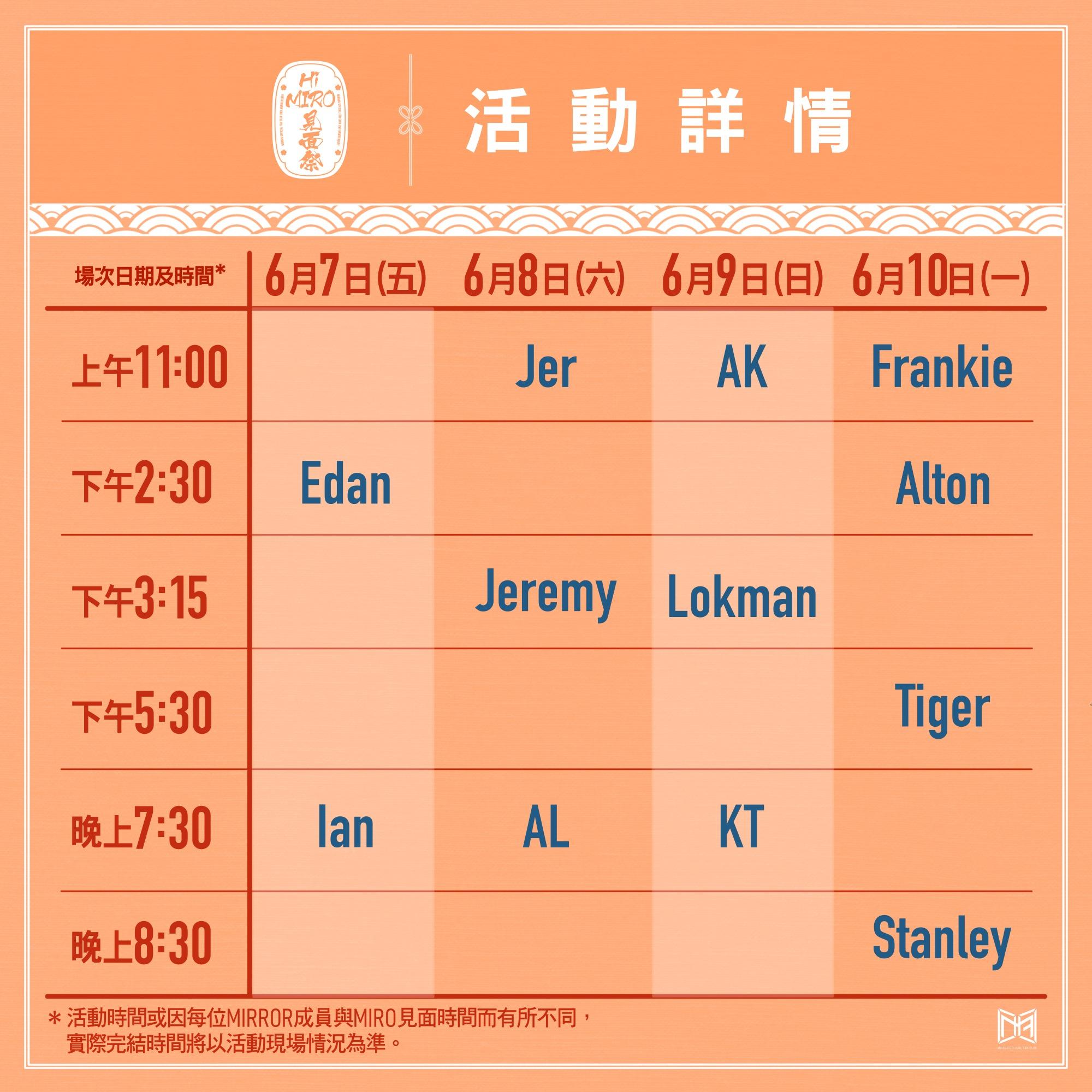 MIRROR將於6月搞見面會,但公司安排是個別成員見面會。