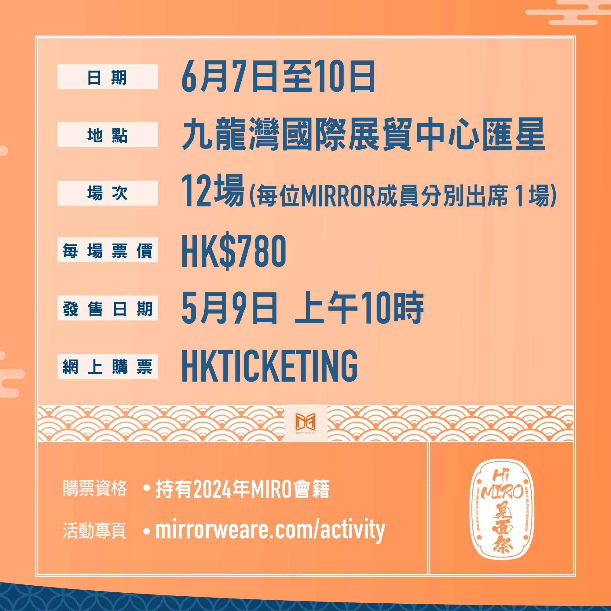 MIRROR將於6月搞見面會,但公司安排是個別成員見面會。