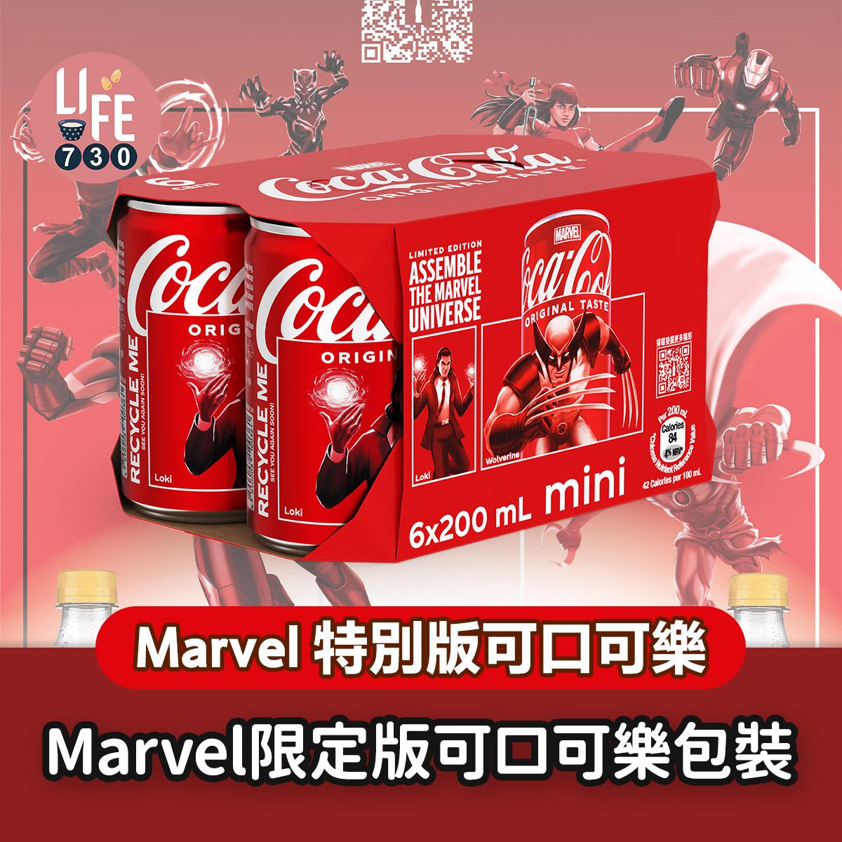 Marvel 限定版可口可樂®包裝