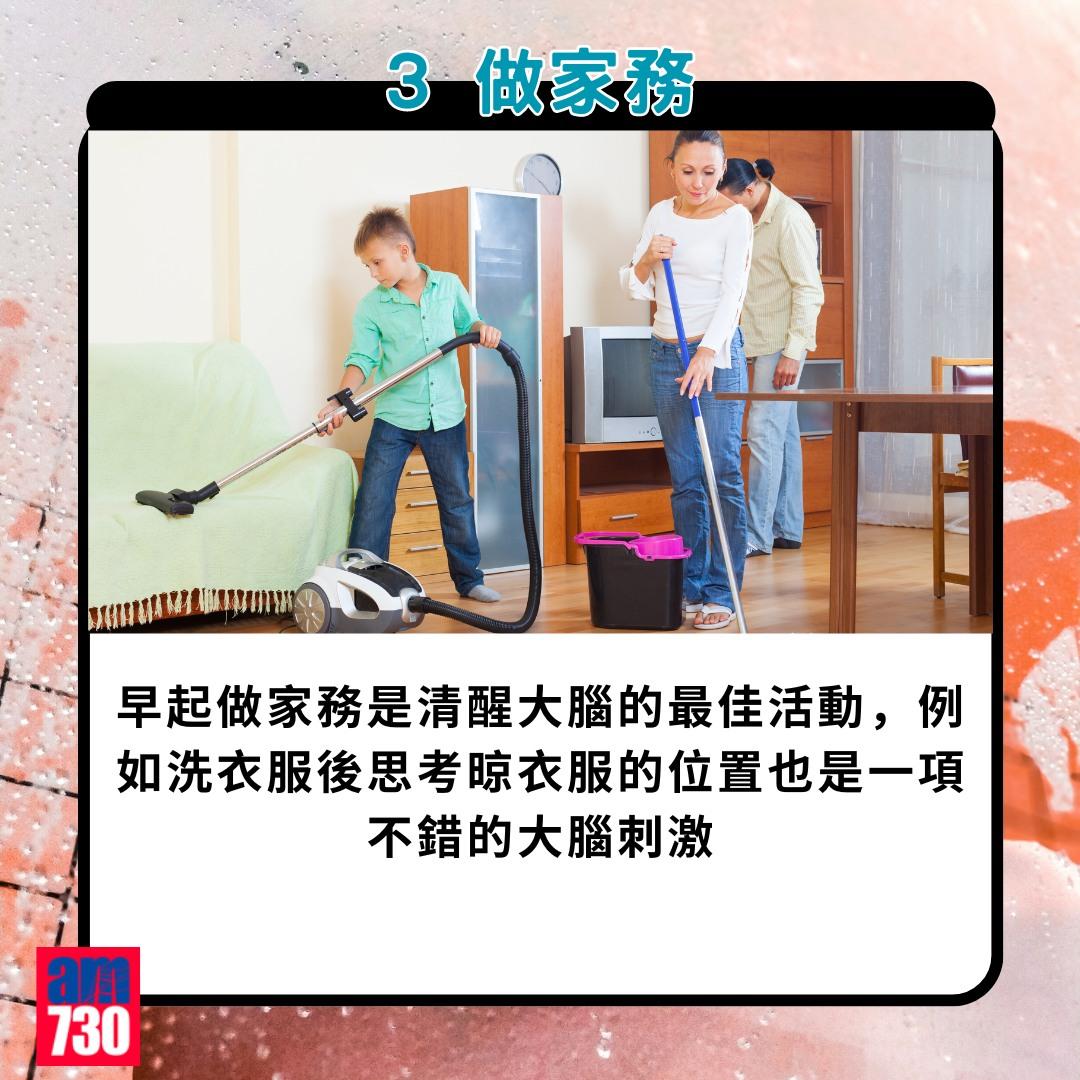 腦退化預防方法|3. 做家務(am730製圖)