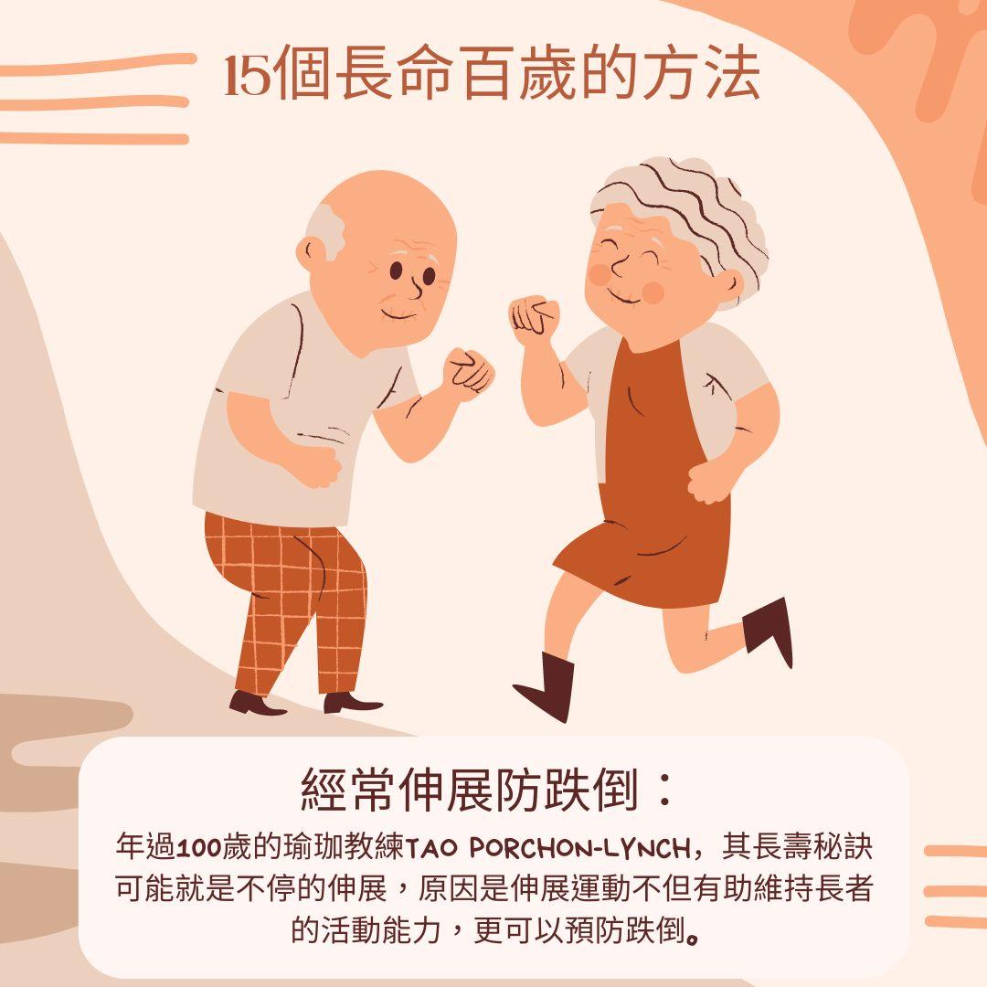 保持身體健康 一文睇清長命百歲的15個方法