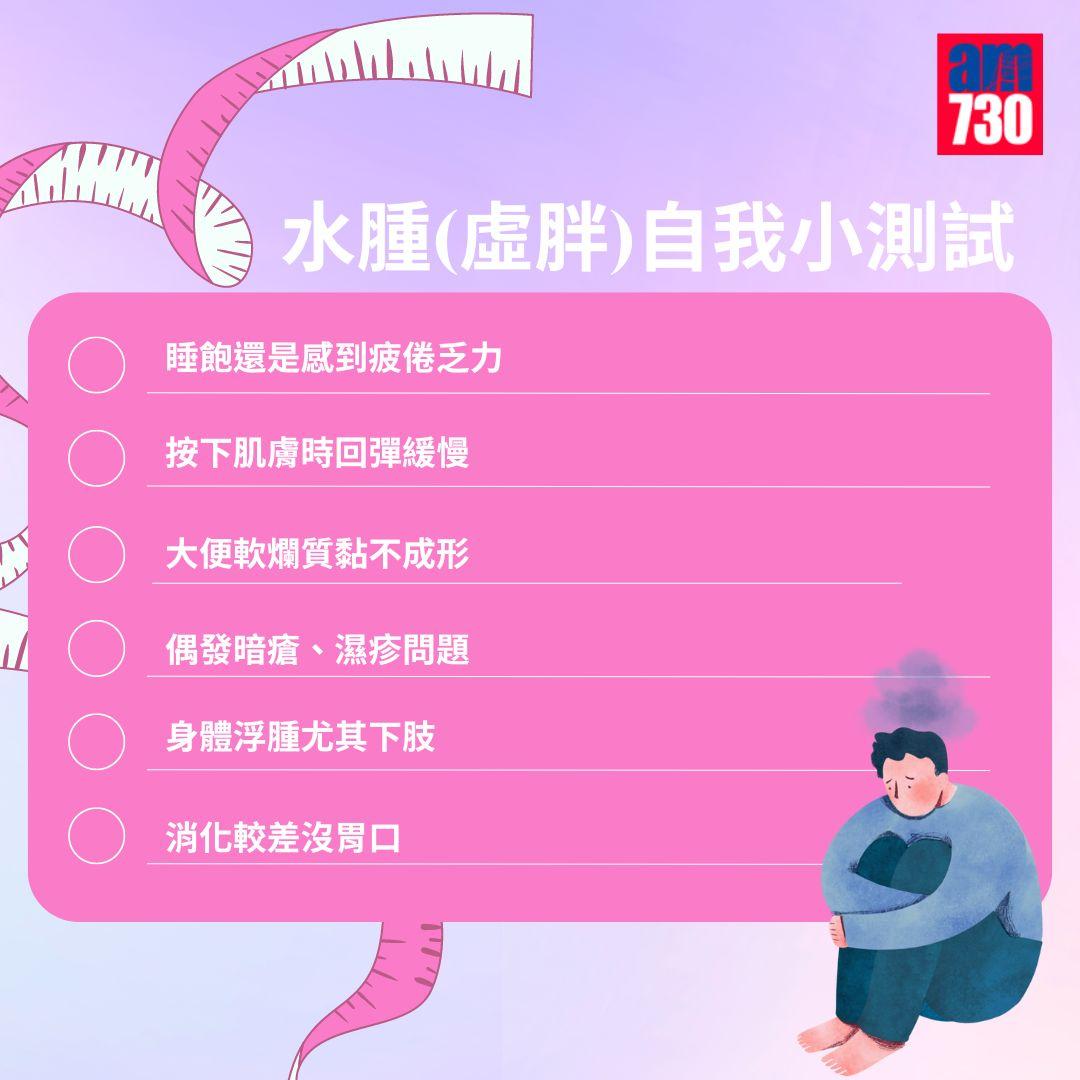 濕熱|6大特徵分清「水腫虛胖」還是「脂肪實胖」(附袪濕、修身方法)