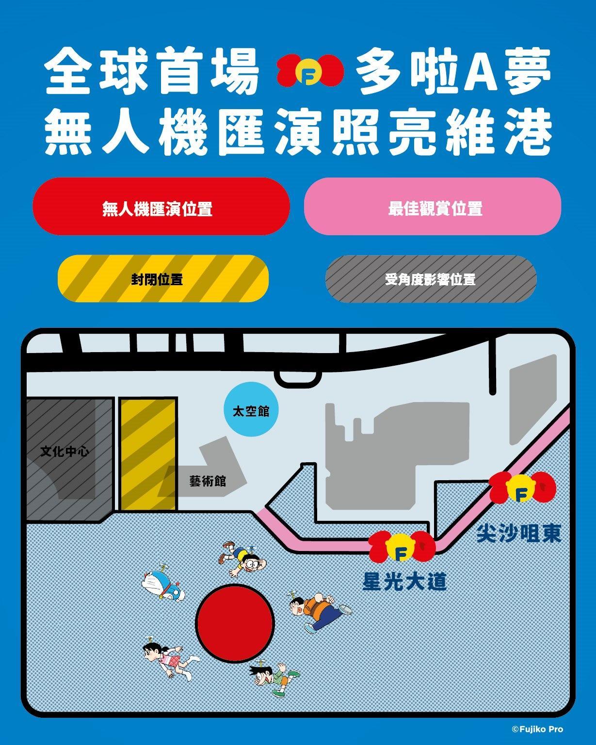 「多啦A夢(香港舊稱叮噹)」全球首場無人機匯演將於周六(25日)晚於尖沙嘴星光大道一帶海濱上演