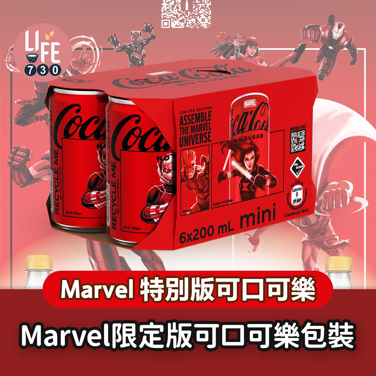 Marvel 限定版可口可樂®包裝