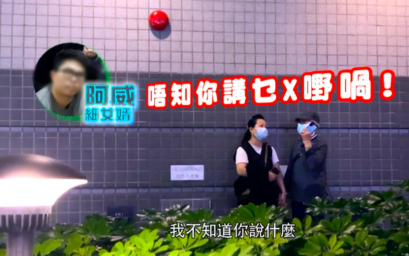 東張西望|何伯稱被細女婿阿威妁以粗口痛鬧