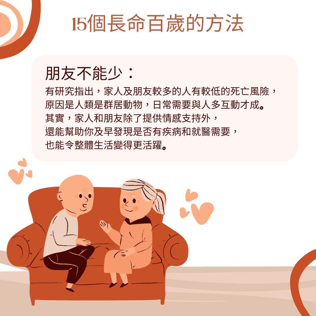保持身體健康 一文睇清長命百歲的15個方法