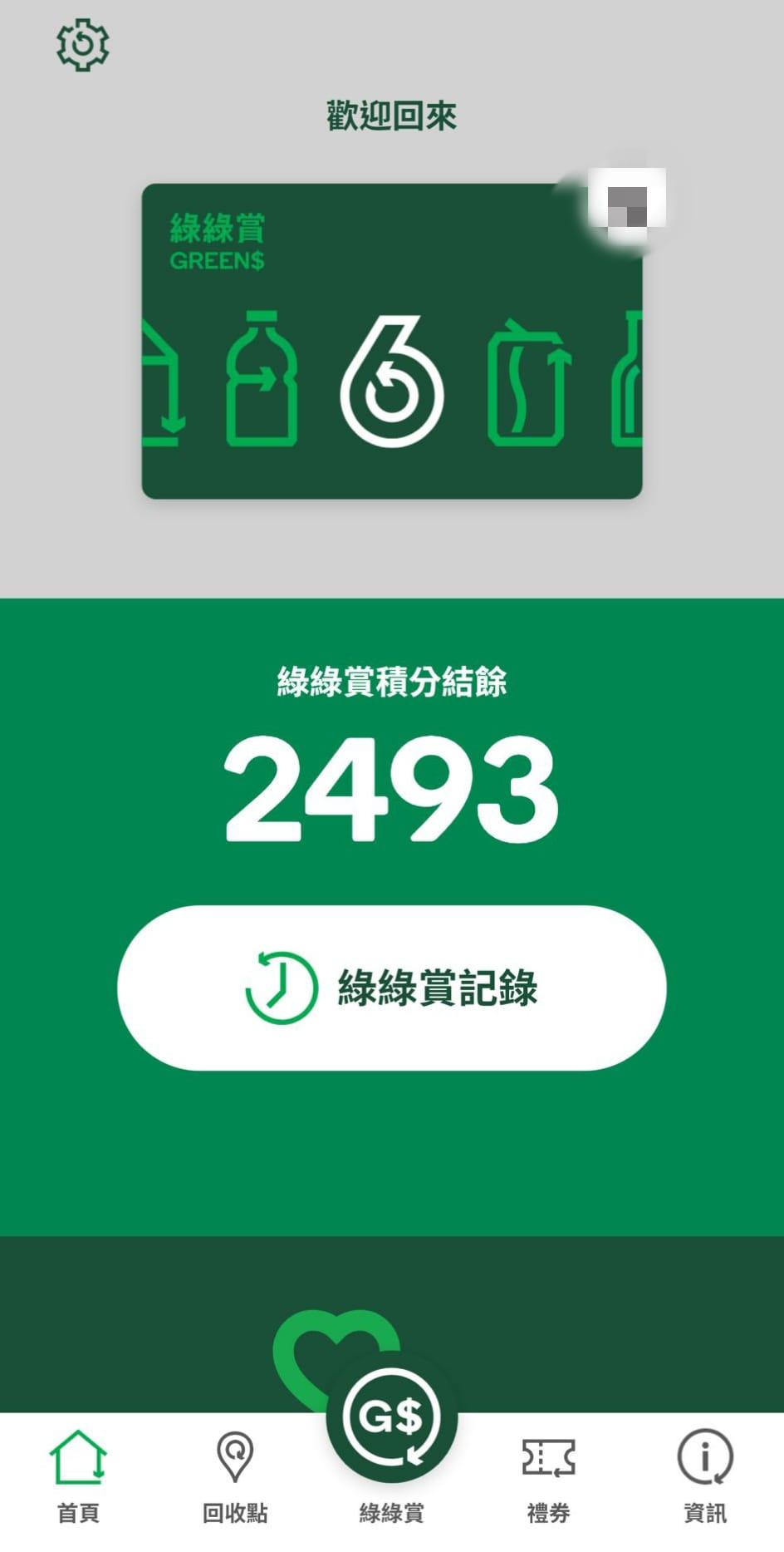 陳沛良指有到「綠在區區」回收,身體力行支持環保