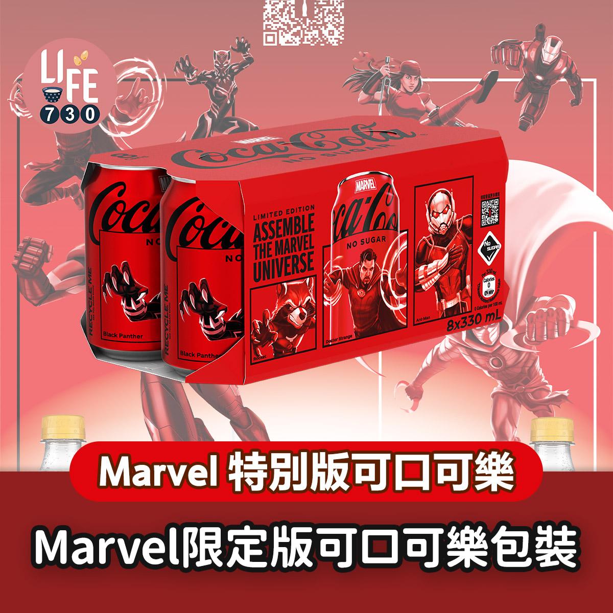 Marvel 限定版可口可樂®包裝