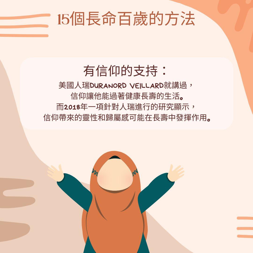 保持身體健康 一文睇清長命百歲的15個方法