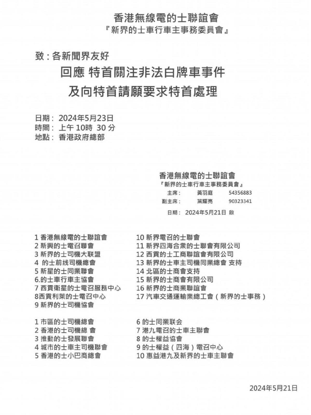 的士業界原訂今早在政總請願。