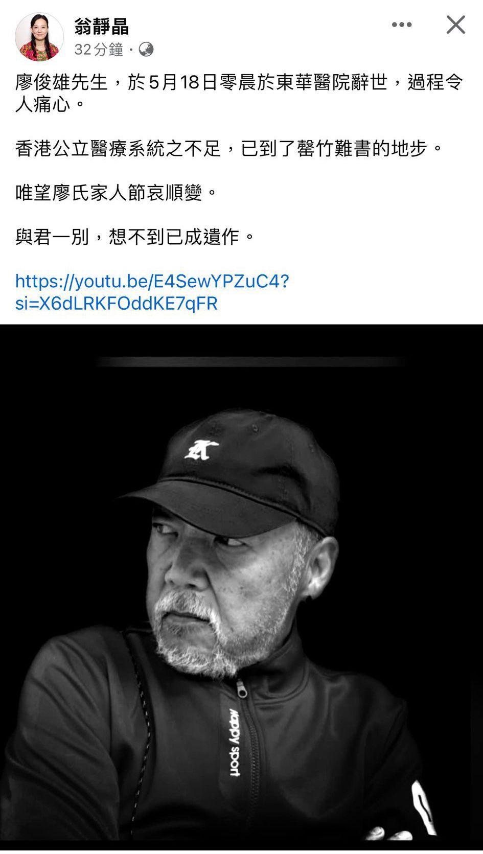 翁靜晶今午於facebook公布廖俊雄的死訊。