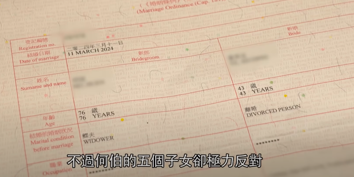 東張西望|有消息指何太對街坊宣稱自己46歲,但係從節目中何伯何太出示嘅結婚證書所見,何太申報年齡係43歲