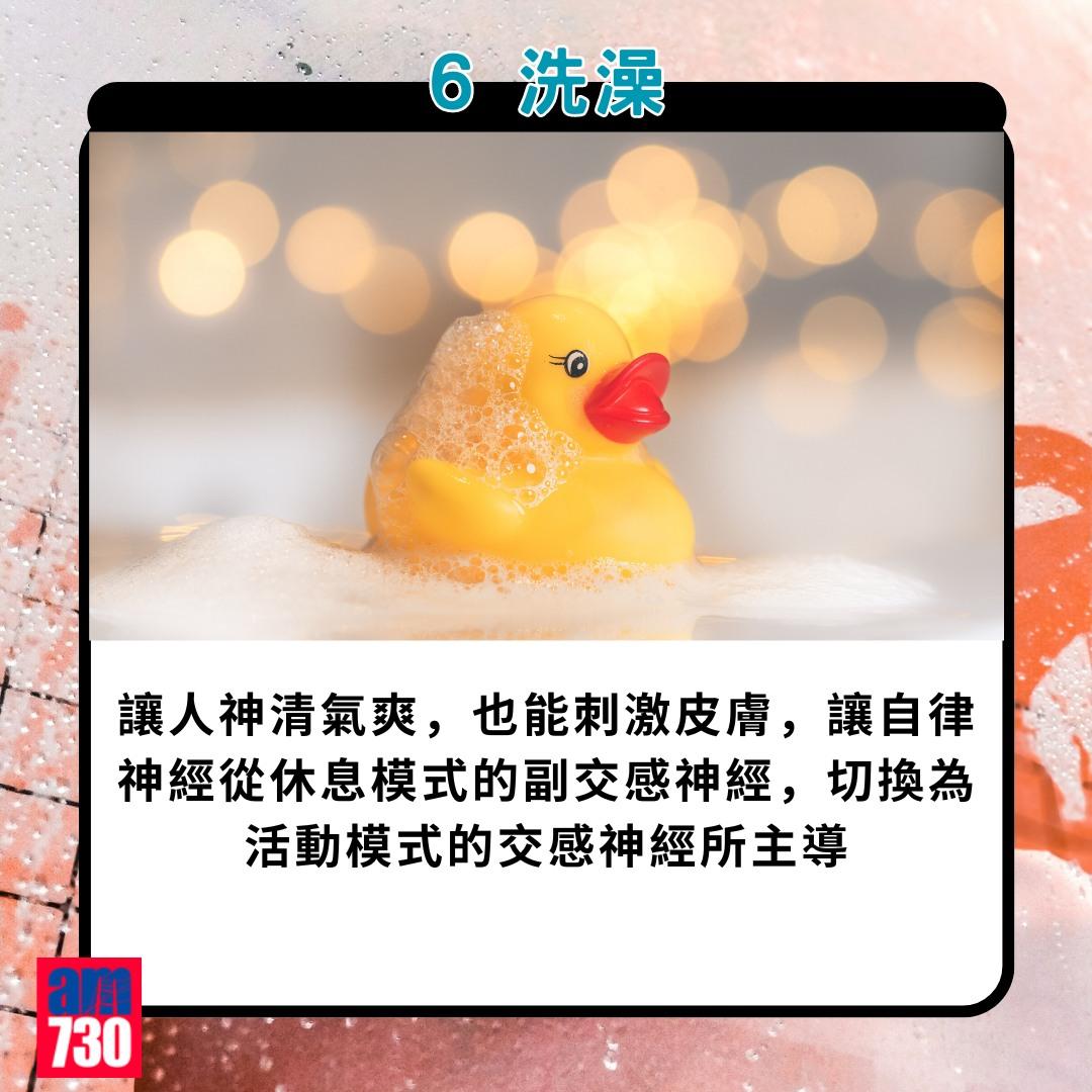 腦退化預防方法|6. 洗澡(am730製圖)