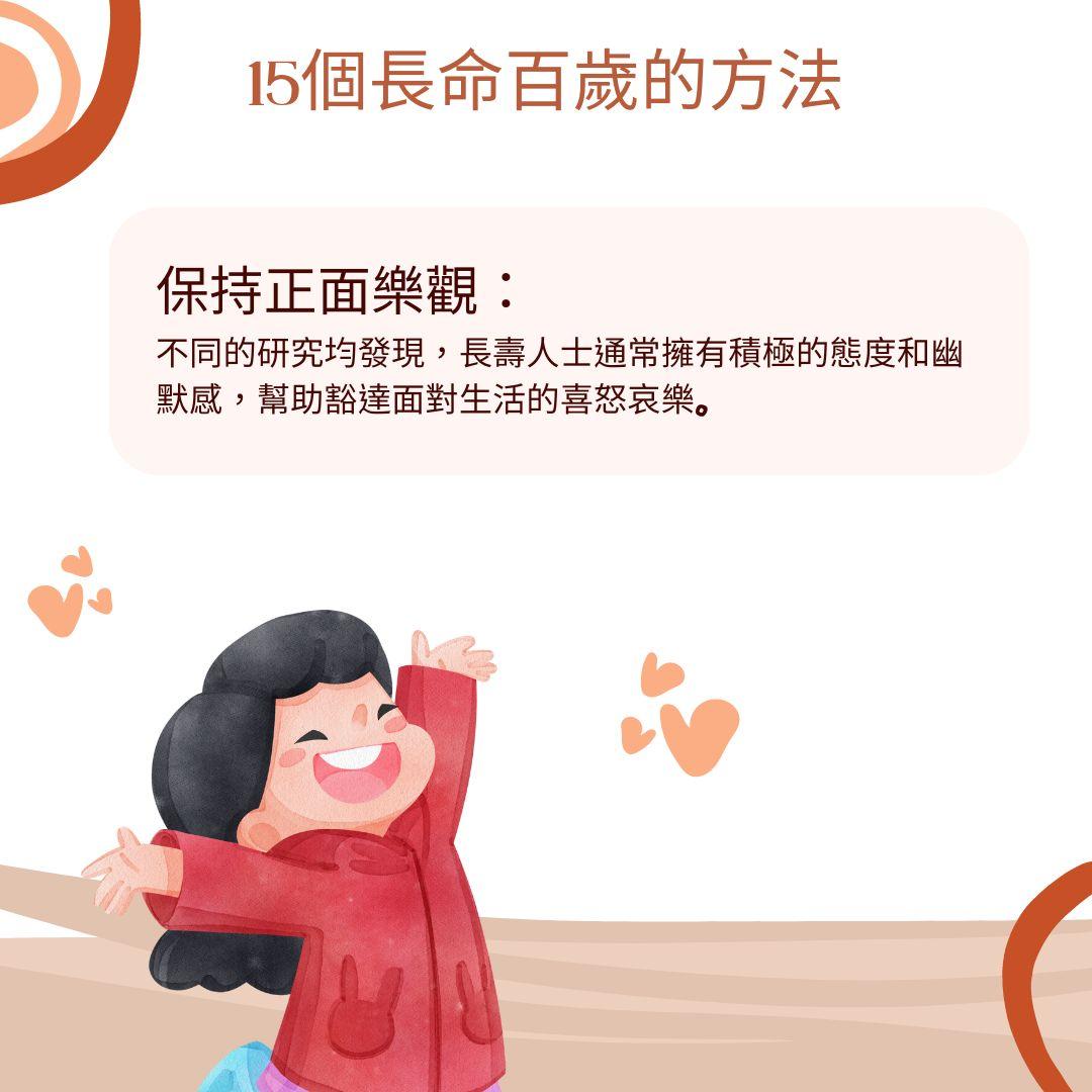 保持身體健康 一文睇清長命百歲的15個方法