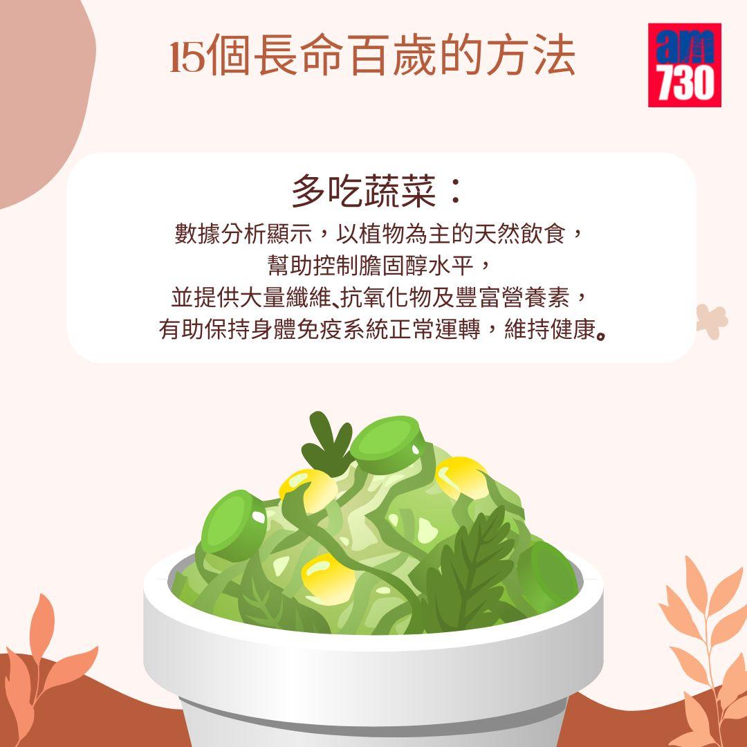 保持身體健康 一文睇清長命百歲的15個方法