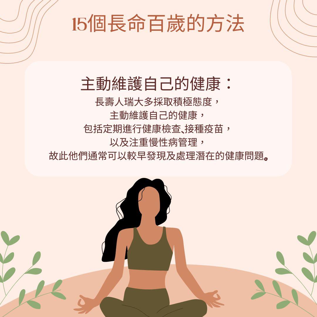 保持身體健康 一文睇清長命百歲的15個方法
