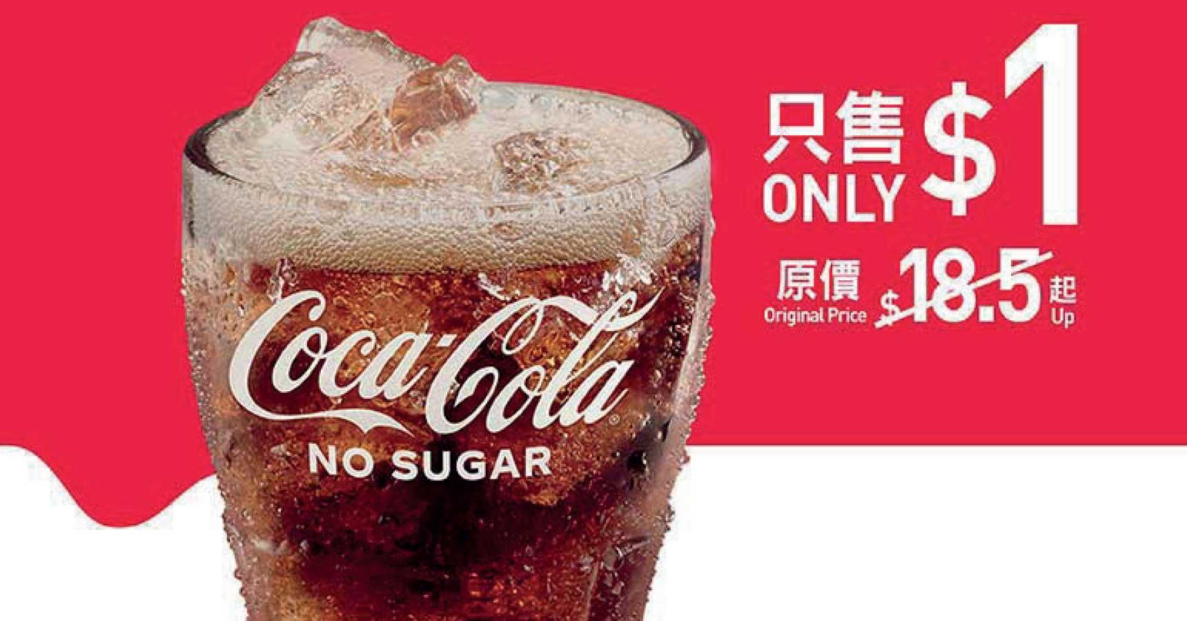 $1大可樂 (可選可口可樂或無糖可口可樂)