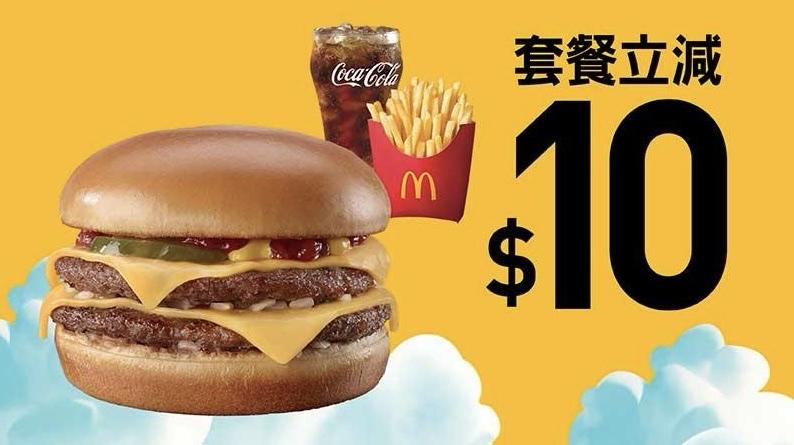 (每日) $10套餐現金券 即日起至6月10日 指定超值套餐減 $10