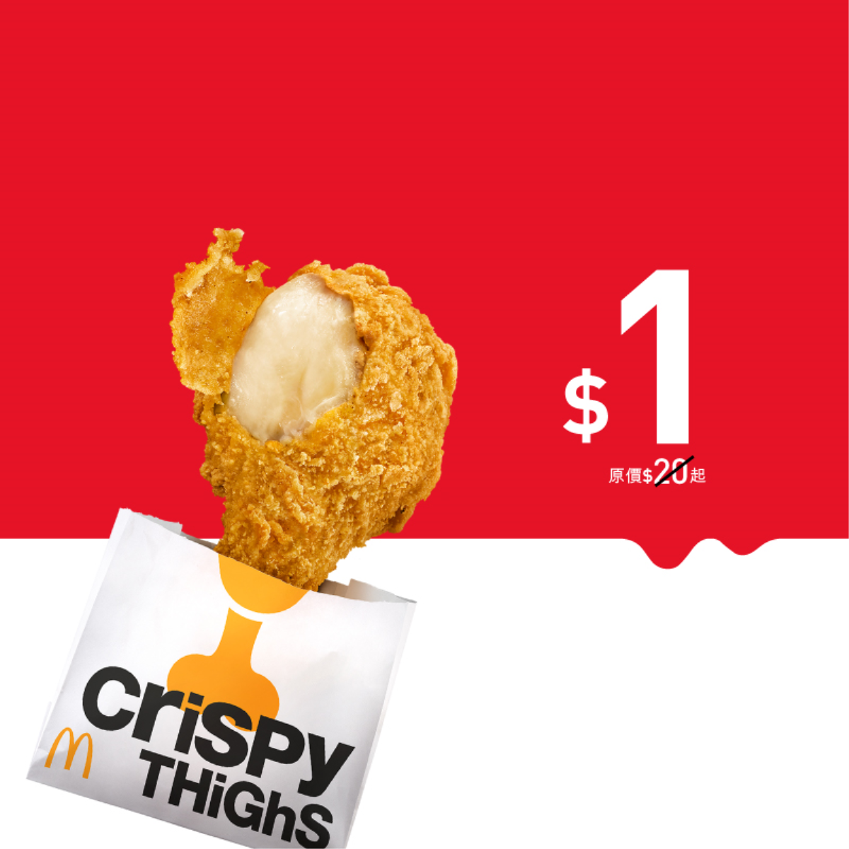 選購超值套餐加$1配麥炸雞,可選原味或蜜糖BBQ麥炸雞。優惠不適用於麥樂雞(6件)及豬柳蛋漢堡麥麥食超值套餐。