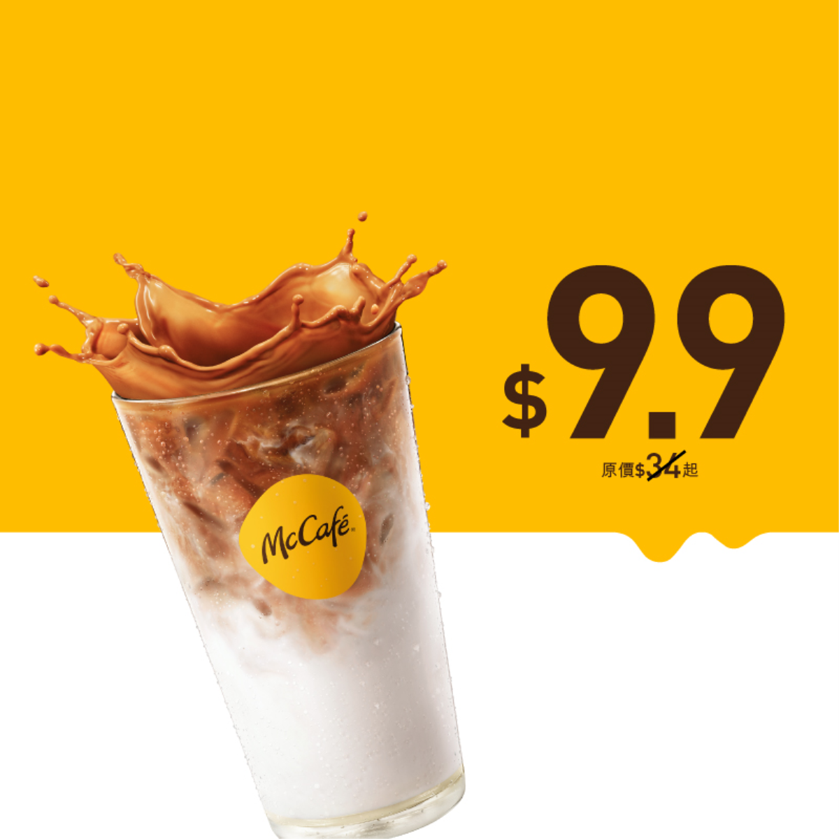 $9.9 厚椰奶鐵或椰香鮮奶咖啡 (星期一至五,下午3時至6時適用)