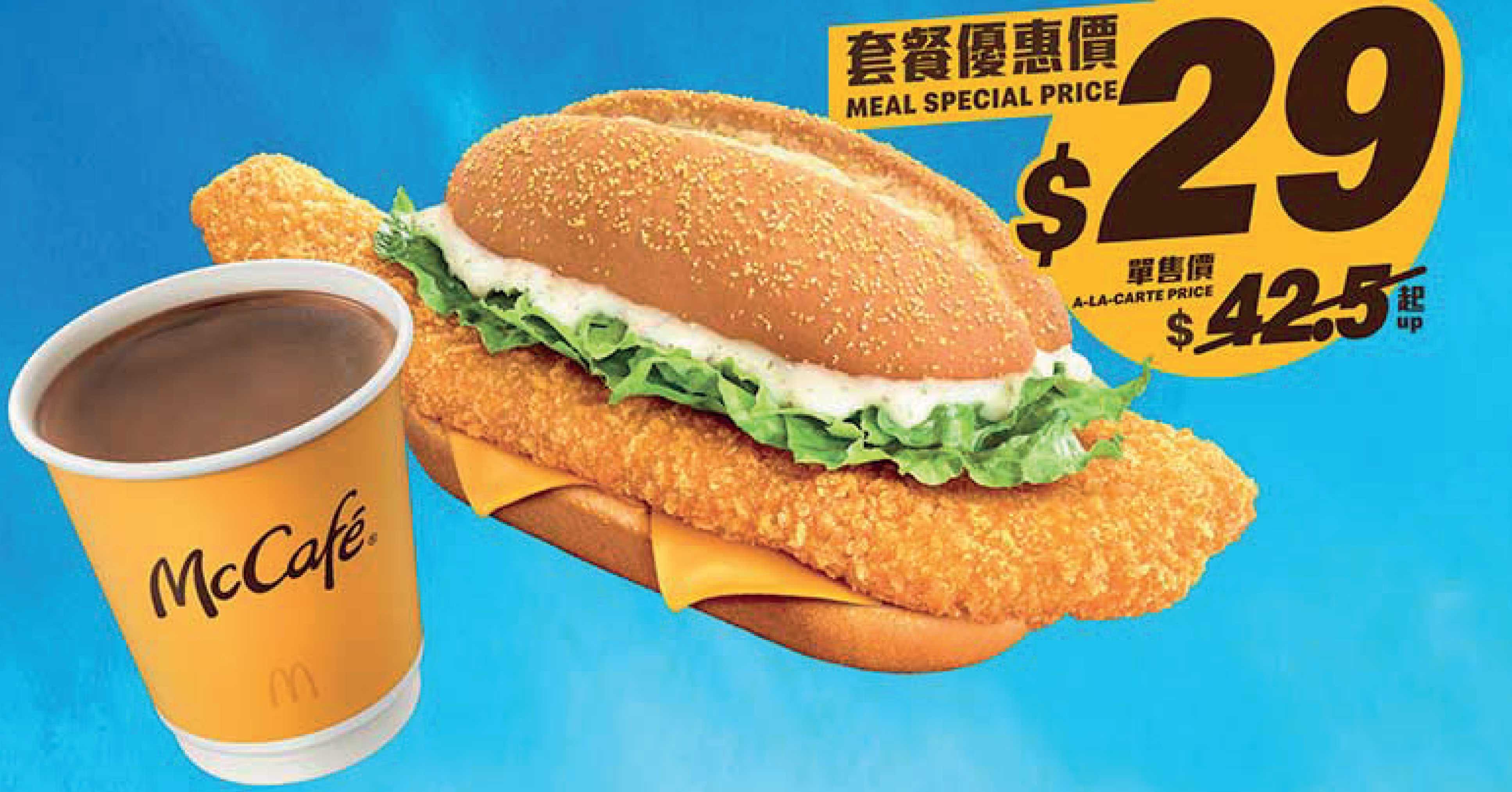 $29 深海狹鱈魚堡配飲品