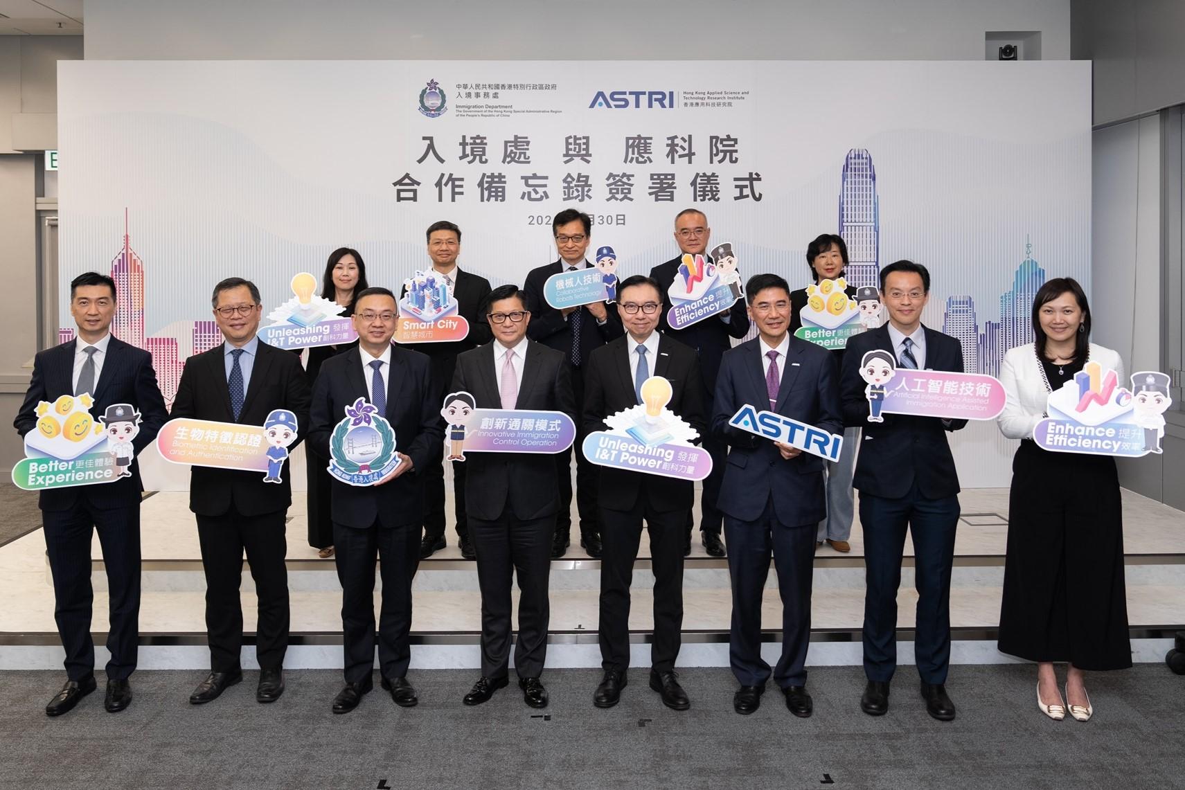 入境處與應科院宣布開展為期3年合作,研究創新科技方案,提升公共服務。