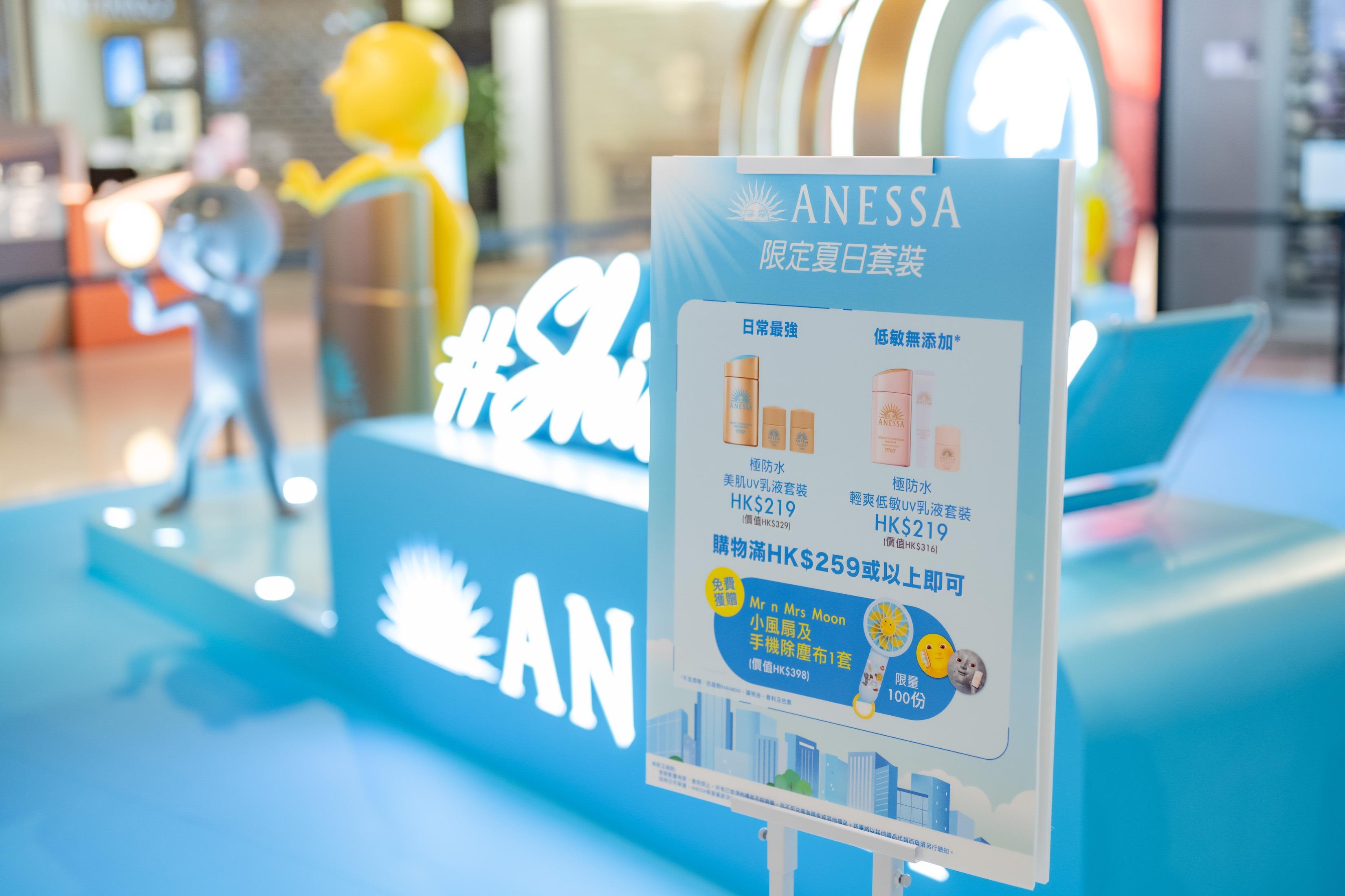場內有一系列ANESSA買1享3限量優惠