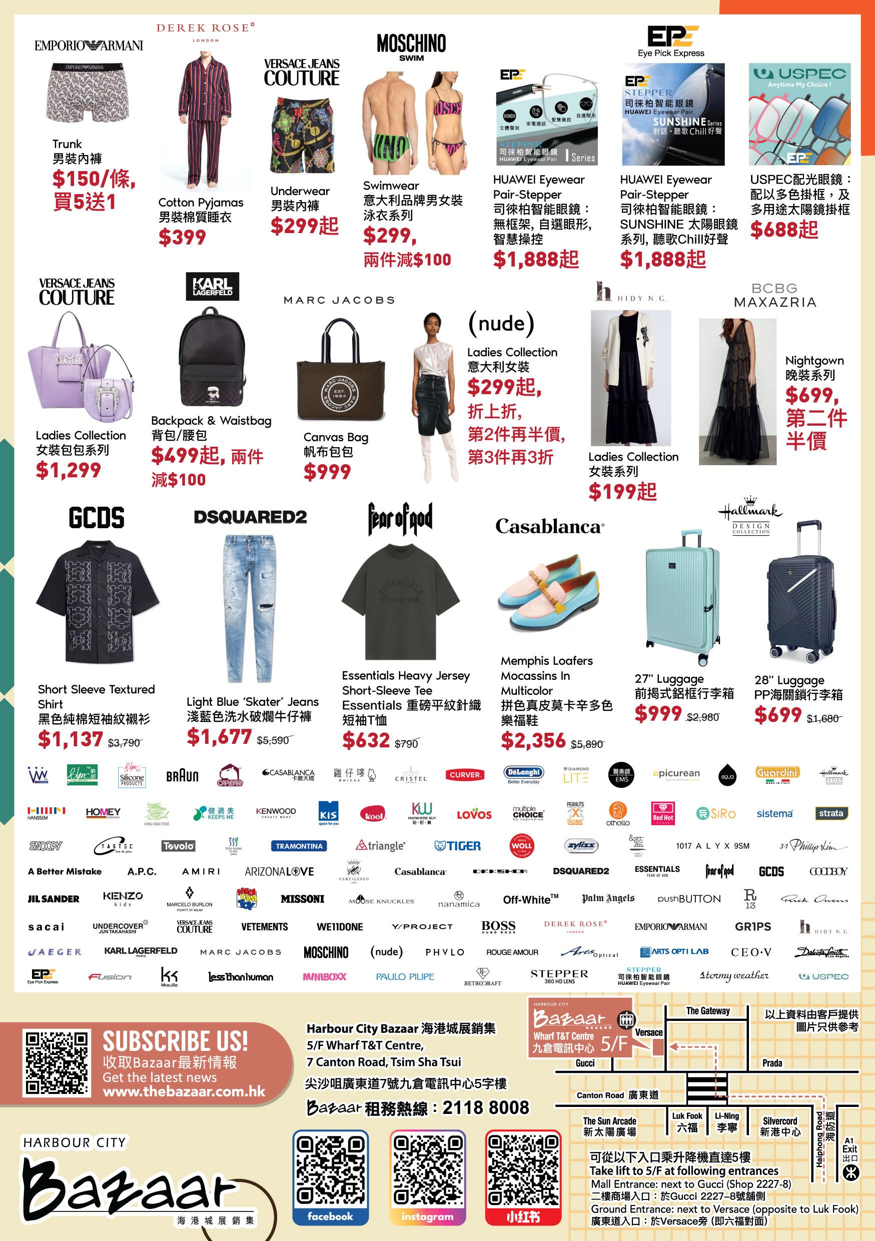 尖沙咀海港城Bazaar由即日起至5月6日舉行名牌家品及服飾特賣。