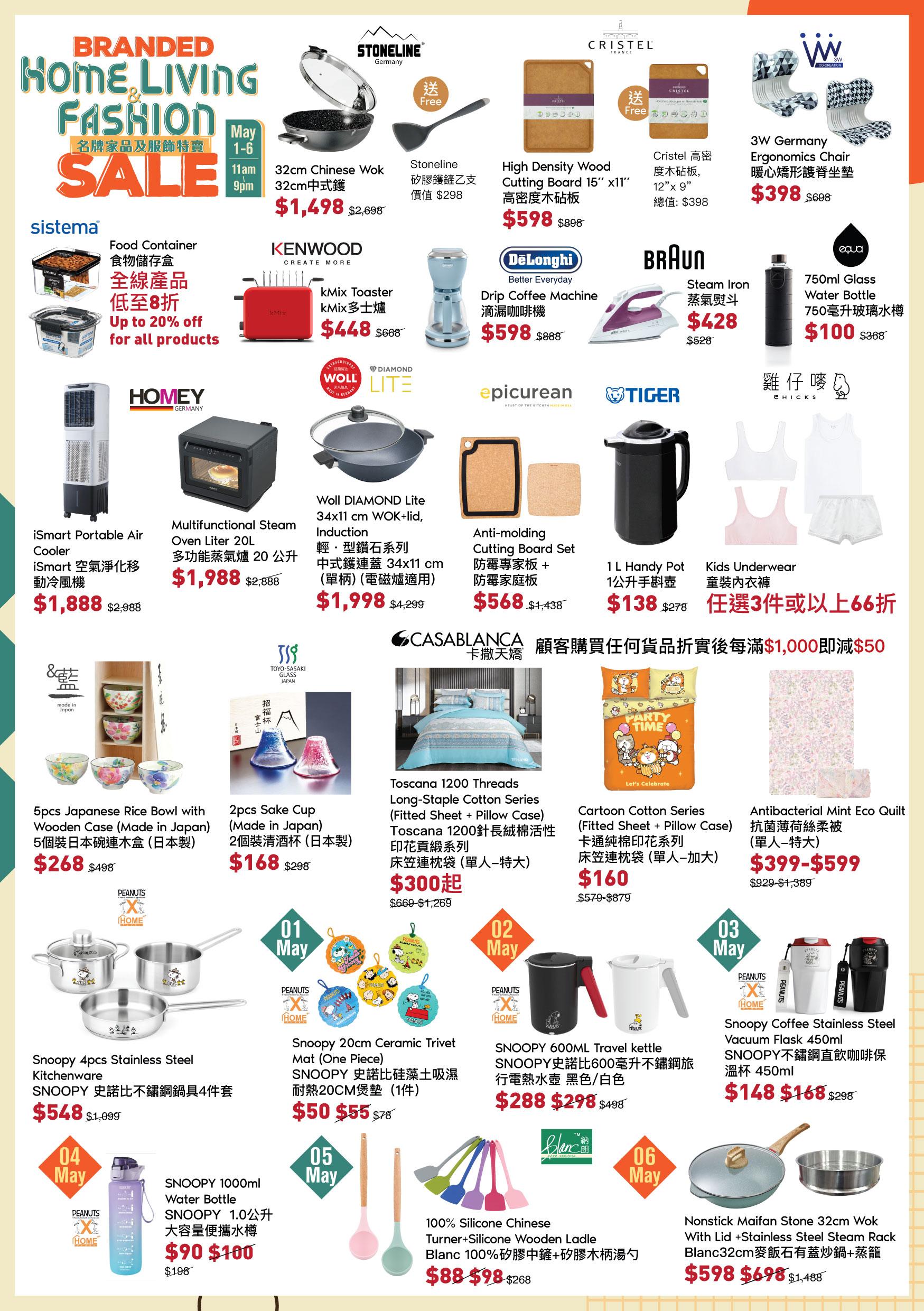 尖沙咀海港城Bazaar由即日起至5月6日舉行名牌家品及服飾特賣。