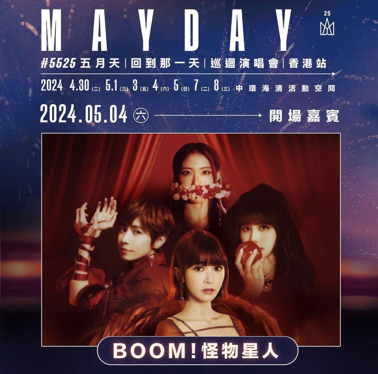 BOOM!怪物星人周六及周日站台演出見香港樂迷。