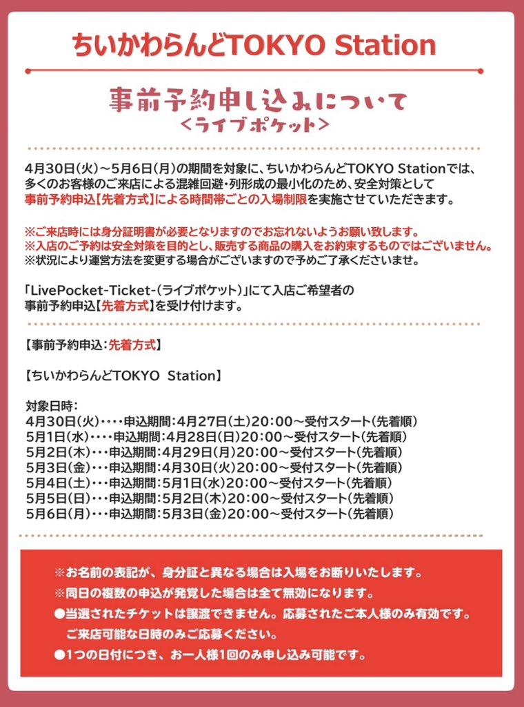 官方Twitter會定時更新預約登記日期。