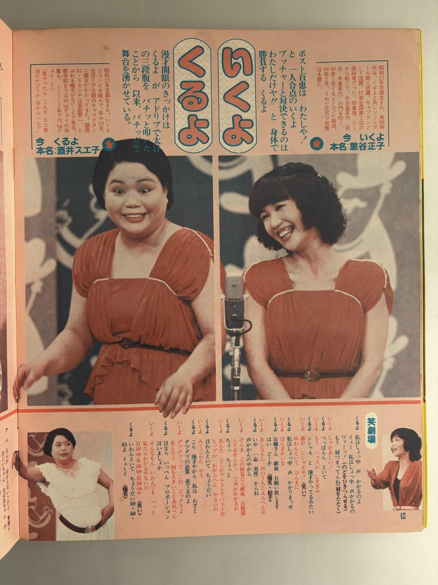 日本諧星酒井末子與拍檔里谷正子以感情好聞名。