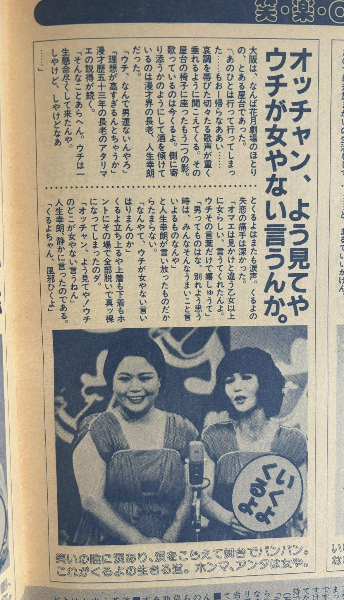 日本諧星酒井末子與拍檔里谷正子以感情好聞名。