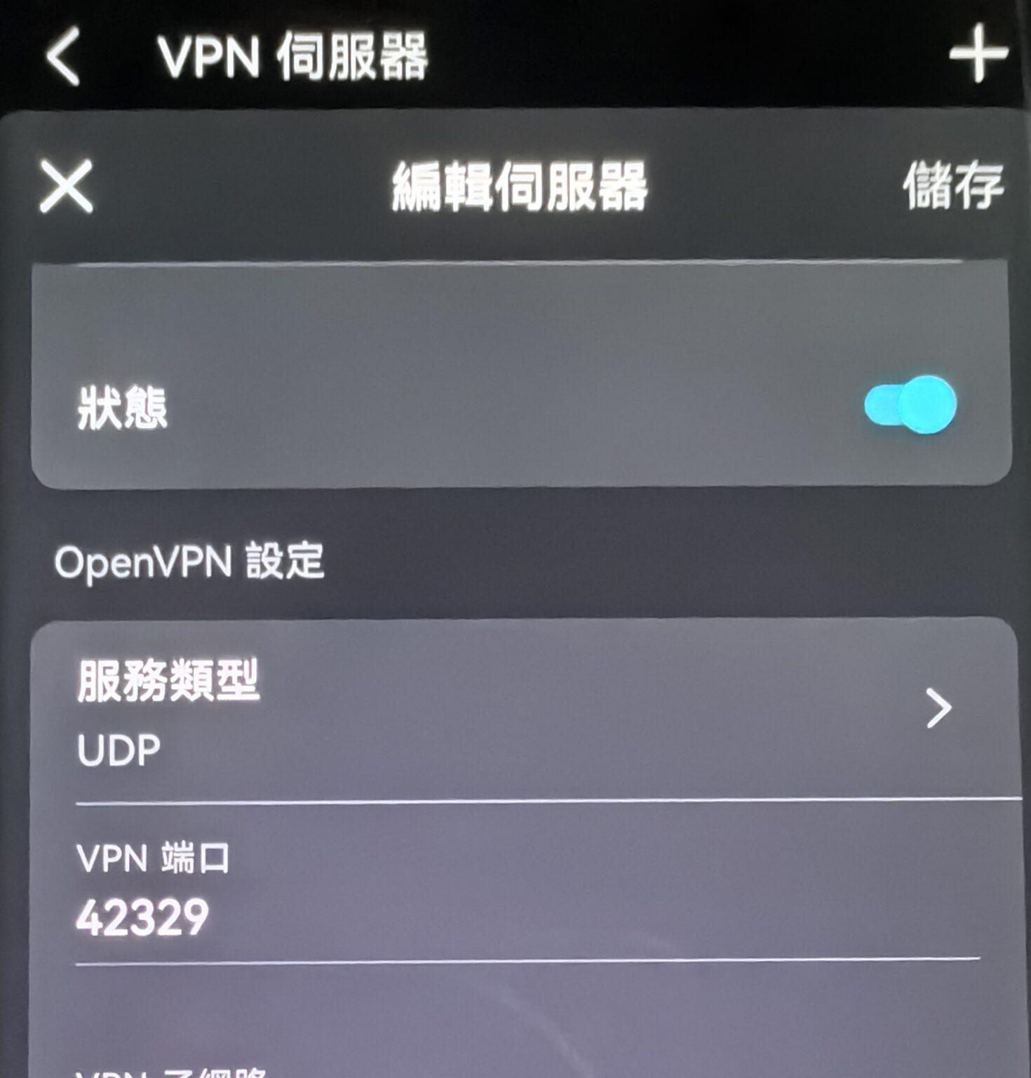 使用OpenVPN 這一類型的VPN Server為最簡單的設定方法,都是下載APP,而且同一個OpenVPN 設定檔可以分享同行北上的朋友們,十分方便。