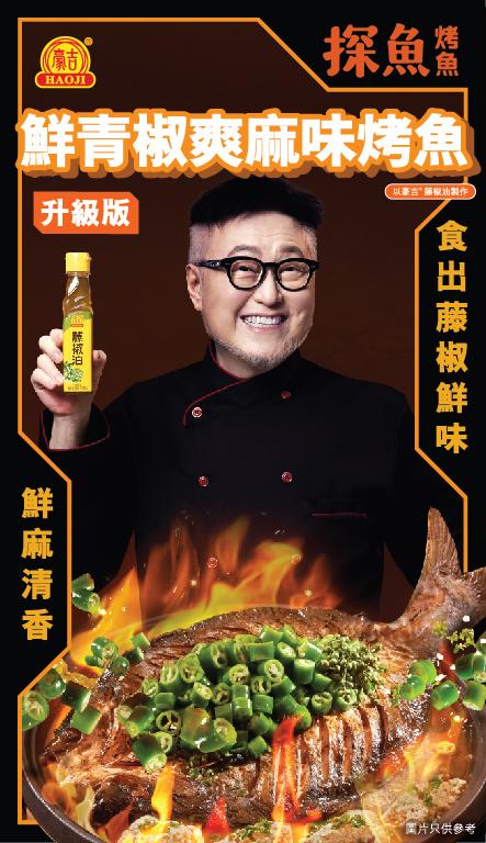 探魚香港店與人氣調味料品牌美極®首次聯乘