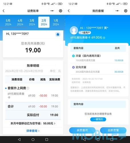 以中國聯通及中國電訊為例,平均28至48人民幣就可以擁20GB左右數據,相信足夠大家在大灣區使用。