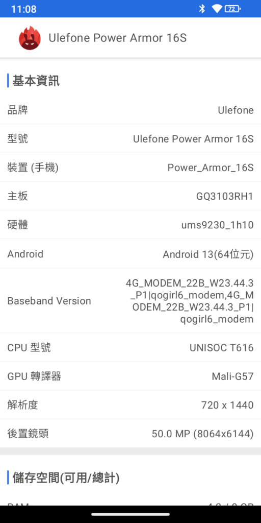 Power Armor 16s 配備配備Unisoc T616 處理器及內建建8GB RAM + 128GB ROM,於規格上不太突出,只屬入門手機的規格。