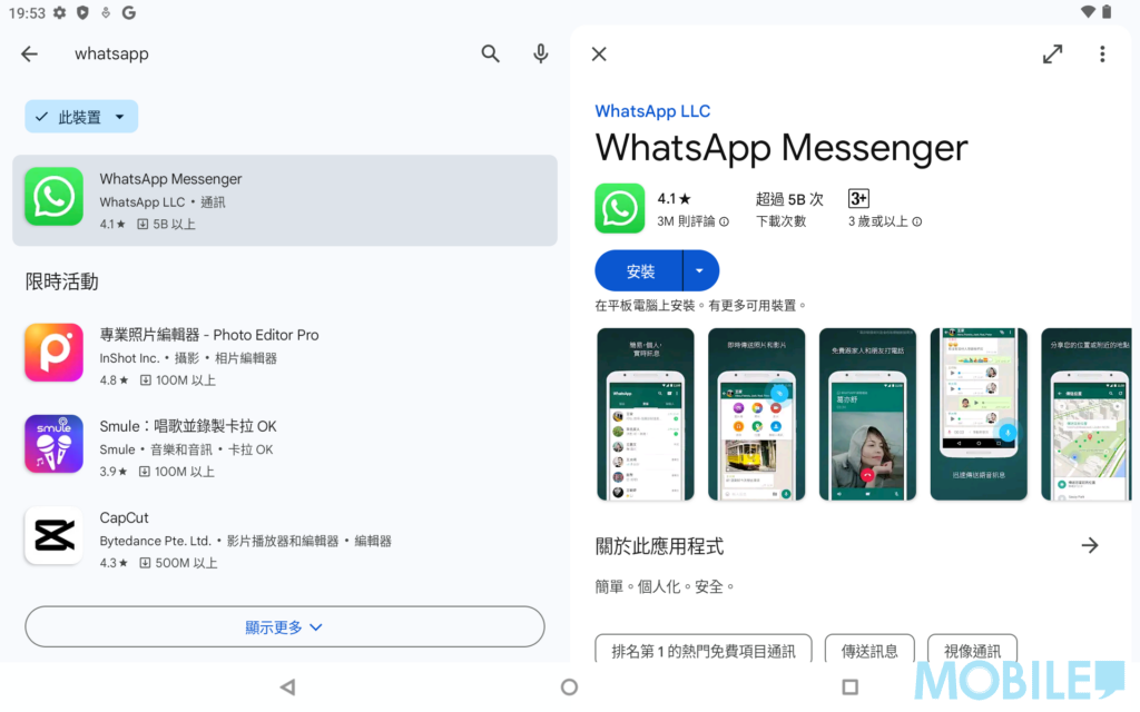 而且於 Play 商店上,更可以直接安裝 WhatsApp 於平板上使用。