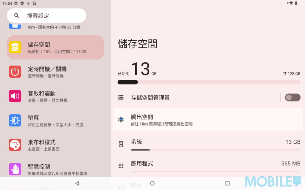 Philips M9X 2023 搭載Android 12 系統,128GB ROM 扣除原裝系統後仍有約141GB供用家使用