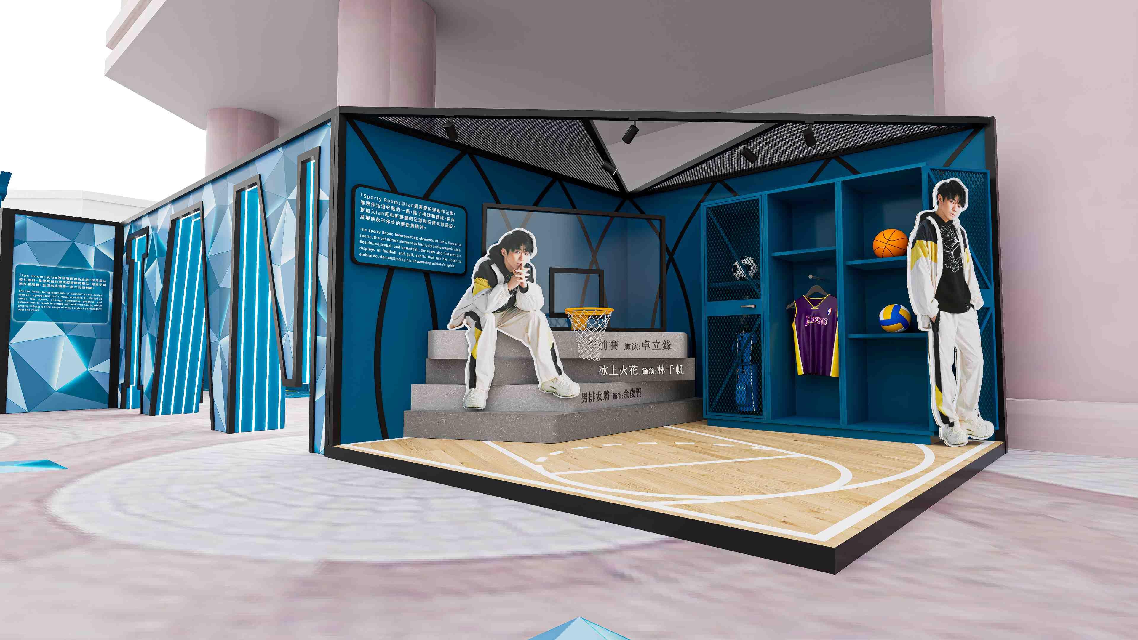 Sporty Room 展現活潑好動的Ian